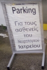 Σταντ Νο Παρκινγκ - No Parking Image 56